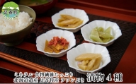 ラワンぶき漬物4種セット（醤油・味噌･梅･キムチ）北海道十勝足寄町