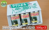 ラワンぶき水煮缶（500g×3缶）×1箱 北海道十勝足寄町