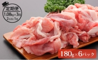 [№5525-0545]＜2ヶ月に1回お届け＞伊達黄金豚のジューシーな切り落とし肉1.08kg