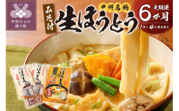 山梨で古くから愛されている郷土料理『ほうとう』。お肉や季節の野菜をたっぷり入れて特製味噌で煮込みます。食べ応えがあって栄養満点!心も体も温まるふるさとの味です。「かくし甲斐路めん」の生麺は添加物、食塩