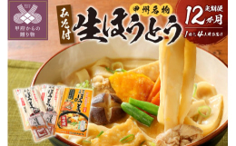 山梨で古くから愛されている郷土料理『ほうとう』。お肉や季節の野菜をたっぷり入れて特製味噌で煮込みます。食べ応えがあって栄養満点!心も体も温まるふるさとの味です。「かくし甲斐路めん」の生麺は添加物、食塩