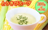 [№5525-0569]自家農園産とうきびスープ1.2kg