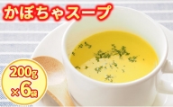 [№5525-0570]自家農園産かぼちゃスープ1.2kg
