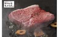 【地元ブランド】漢方和牛モモステーキ