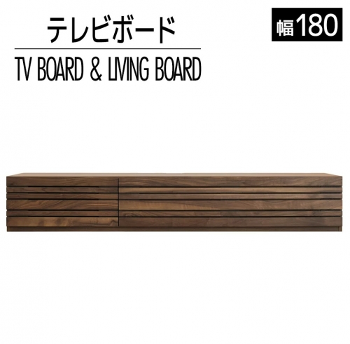 【開梱・設置】テレビボード　アルモニア180cm　ブラウン　AL042