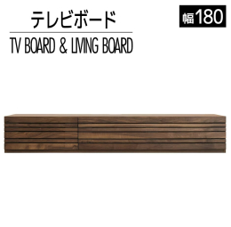 【ふるさと納税】テレビボード テレビ台 【開梱・設置】 アルモニア180cm ブラウン AL042