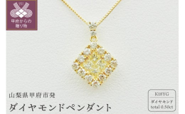プリンセスカットダイヤモンドの四角形を活かしたスクエア型のペンダントです。シンプルなデザインで落ち着いた印象のなかに、さりげなくゴージャス感を輝かせる上品なダイヤモンドネックレスです。チェーンはムーブ