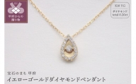 ジュエリー産地甲府K18イエローゴールドダイヤモンドペンダント 0.20ct （79670）