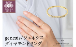 定番のハーフエタニティリング。合計0.1ctの天然ダイヤが8pc一列に配列されています。ダイヤが枠に隠れず留めてあるので、つけた時に肌馴染みの良さを感じられます。デザインに左右されないので、長く定番リ