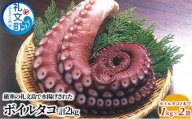北海道 礼文島産 ボイルタコ 2本で1kg×2袋 蛸