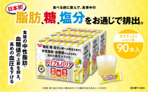 サプリ トリプルバリア 甘さすっきり レモン味 90本入 日清食品 サプリメント 健康食品 健康 美容 中性脂肪 血糖値 高血圧 血圧 下げる 改善 対策 脂肪 排出 機能性表示食品 健康飲料 飲料 携帯に便利 糖 塩分 手軽 持ち歩き 栃木 鹿沼市 1269688 - 栃木県鹿沼市
