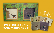 【世界自然遺産】記念BOX　地域の自然を守るタオル　選べる２枚セット《GOTS認証オーガニック》～ECOひいきプロジェクト～