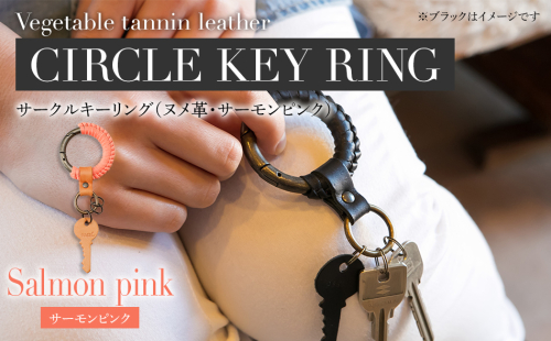 サークルキーリング（ヌメ革・サーモンピンク）　BK017 127093 - 福岡県大木町