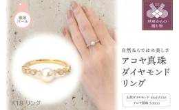 ■宝石の街 甲府■ワンポイントの上質なアコヤ真珠とミルグレインが施された繊細な枠にセッティングされたダイヤモンドがクラシカルな印象のリングです。真珠は女性の美しさを引き出してくれる上品な宝石として愛さ