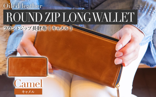 ラウンドジップ長財布（オイルレザー・キャメル）　BK023 127099 - 福岡県大木町
