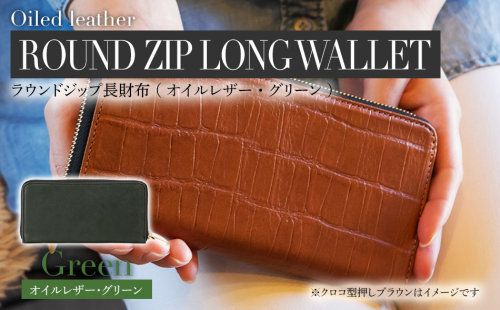 ラウンドジップ長財布（オイルレザー・グリーンA）　BK024 127100 - 福岡県大木町