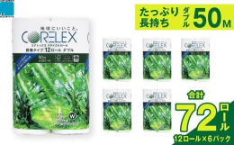 地球にやさしい再生紙100％トイレットペーパーです。５０mダブルの長巻タイプで取り換えの手間が省けます。川崎市全域のご家庭から分別されたミックスペーパーを原料として作られた代表的なサステナブルな製品で