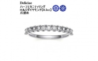【サイズ：6号】Deliciae H&C 天然ダイヤモンド 爪留め ハーフエタニティリング【0.3ct】K18WG