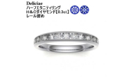 【サイズ：11号】Deliciae H&C 天然ダイヤモンド レール留め ハーフエタニティリング【0.3ct】K18WG