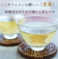 藤久の三川町産麦茶8袋セット