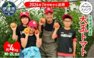 [№5525-0711]◆2024年7月から順次出荷◆ farmユメソラ 大玉 トマト 約4kg