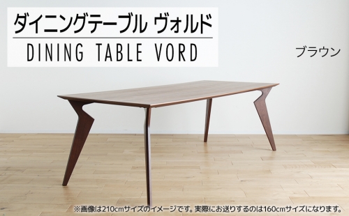 【開梱・設置】ヴォルド　テーブル160cm　ブラウン　AL164 127180 - 福岡県大木町