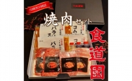 【全4回定期便】川崎の老舗焼肉「食道園焼肉セット」肉+スープ