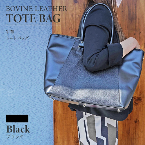 ビーゴ（トートバッグ）（牛革・ブラック）　BK047 127263 - 福岡県大木町