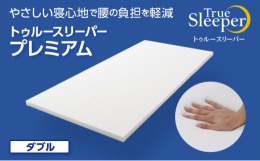 弾力性や復元性に優れた、低反発素材でできた信頼の低反発マットレス。今お使いのベッドや布団に敷くだけで、快適な睡眠を得ることができます。サイズはシングル・セミダブル・ダブル・クイーンの4サイズを展開。●