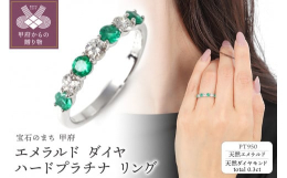 ダイヤカットのエメラルドとダイヤモンドを交互に留めたリングになります。こちらの返礼品は弊社の返礼品の中で同デザインでルビ-やサファイヤを使った品物をご提案しております中で、エメラルドは無いの？とのリク