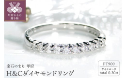 優れたカット、プロポーションとシンメトリーが引き出す極上の輝きのダイヤモンド。光の反射によって見られる８つのハートと8本の矢が観察されます。これをハート＆キューピットと称します。高級感のあるプラチナア