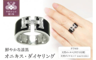 【サイズ：8号】PT900プラチナ「オニキス・瑪瑙」ダイヤモンド幅広平打ちリング【5469-1】