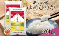 北海道 北海道 R6年産 北海道産 ゆめぴりか 10kg 2袋 計20kg 精米 米 白米 ごはん お米 新米 特A 獲得 ライス 北海道米 ブランド米 ご飯 お取り寄せ 甘み もちもち 粘り 食味ランキング 新しのつ米 令和6年産 常温 産地直送 国産 送料無料