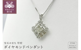 華やかに輝く天然ダイヤモンド、四角形のプリンセスカット、長方形のバゲットカットは落ち着いた煌めきが楽しめます。カットで変わるダイヤモンドの魅力を存分にお楽しみいただけるダイヤモンドペンダントです。チェ