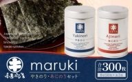 海苔 乾物 焼のり & 味のり セット 300枚 ( 50枚 × 6缶 ) 海苔問屋 高喜商店「maruki」