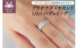 プラチナダイヤモンド1.0ctパヴェリング。ダイヤモンドのラインに地金のラインを組み合わせ、シャープな印象のデザインに仕上げました。パヴェの上品さと高級感をあわせもった素敵なリングです。普段使いにも、