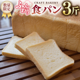 2種類の小麦粉をブレンドしたこだわりの食パンです。ふんわり、しっとり、歯切れのよい食感が特徴です。 トーストすると、さっくりとした食感になります。サンドイッチにするのもおすすめです。 イーストフード、