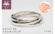 [サイズ:11号][ 甲府ジュエリー ]トリニティリング 9613[Pt900]