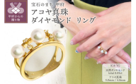 【サイズ：11.5号】K18YG　アコヤ真珠　ダイヤモンド　リング（#62：01013218）