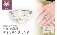 【サイズ：8号】K18WG　アコヤ真珠　ダイヤモンド　リング（#72：03013196）