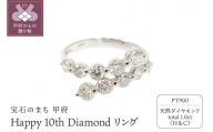 [サイズ:12号][ 甲府ジュエリー ] プラチナ製 ハート&キューピッド Happy 10th Diamond リング 1.0ct [HKAR0503P]