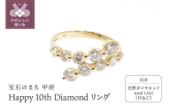 [サイズ:17号][ 甲府ジュエリー ]18金製 ハート&キューピッド Happy 10th Diamond リング 1.0ct [HKAR0503K]