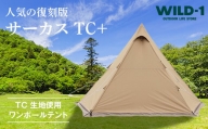 サーカスTC+ | tent-Mark DESIGNS テンマクデザイン WILD-1 ワイルドワン ワンポールテント キャンプ アウトドアギア※着日指定不可
