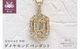 艶やかなバゲットカットダイヤモンドと華やかなラウンドカットダイヤモンドのラグジュアリーなネックレスです。ダイヤモンドの配置に繊細な高低差をつけた立体感の溢れる、奥行きのある輝きがお楽しみいただけます。