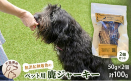 千葉県で獲れた鹿で作った無添加無着色のペット用ジャーキー。天然の獲物で作るジャーキーなのでとっても健康的です。フレンチレストランで使用しているお肉を使っているのでとっても安心。ワンちゃんもネコちゃんも