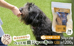 千葉県で獲れた鹿で作った無添加無着色のペット用ジャーキー。天然の獲物で作るジャーキーなのでとっても健康的です。フレンチレストランで使用しているお肉を使っているのでとっても安心。ワンちゃんもネコちゃんも
