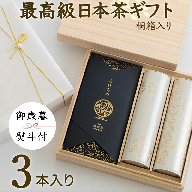 ＜御歳暮＞宮崎日本茶専門店 高級日本茶ギフトMIYABI※のし対応可 国産 贈り物【N30-25】
