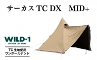 サーカスTC DX MID+ | tent-Mark DESIGNS テンマクデザイン WILD-1 ワイルドワン テント ソロ キャンプ アウトドアギア※着日指定不可◇