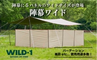 陣幕ワイド | tent-Mark DESIGNS テンマクデザイン WILD-1 ワイルドワン キャンプ アウトドアギア※着日指定不可