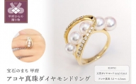 【サイズ：9号】K18YG　アコヤ真珠　ダイヤモンド　リング　N60　K04049-H